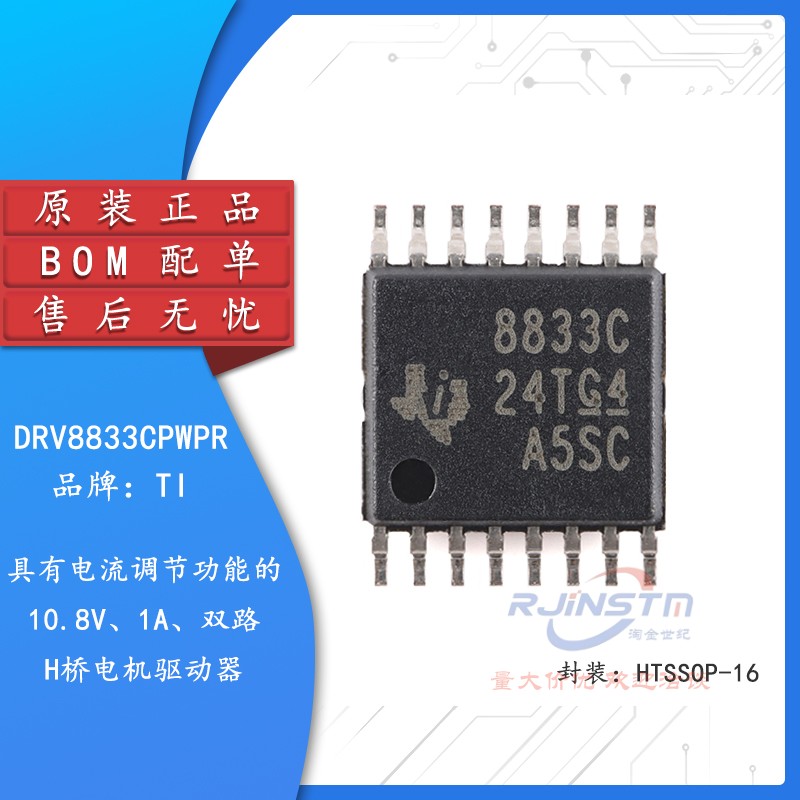 原装正品 DRV8833CPWPR HTSSOP-16 双路H桥电机驱动器芯片