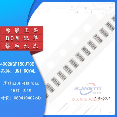 0804(0402*4)贴片网络排阻 15R(15R0) ±1% 1/16W 4D02WGF150JTCE