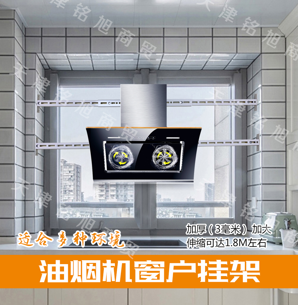 支架安装固定挂阳台玻璃吸油烟机