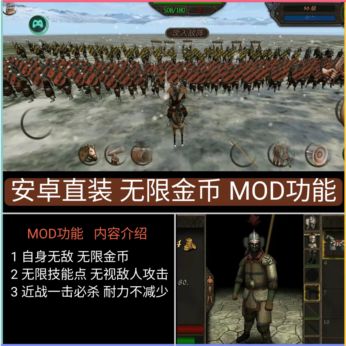 钢铁之躯2新大陆安卓游戏修改菜单无敌无限金币秒杀骑马砍杀