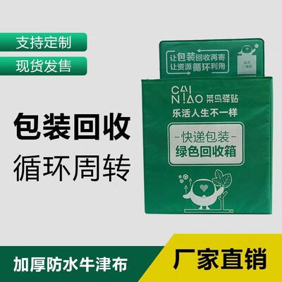 百世快递回收箱带轮子