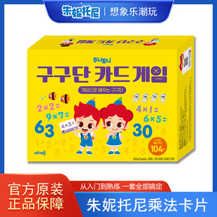 朱妮托尼JunyTony九九乘法口诀表卡片学前早教数学启蒙神器