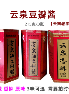 云南楚雄特产云泉豆瓣酱215克3瓶装产地直销厨房炒菜川菜麻辣杂酱