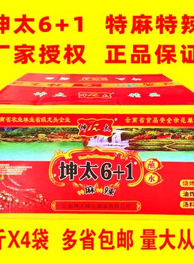 云南特产坤太6十1蘸水1kg辣子面6+1商用特麻特轼辣椒粉椒面烧烤料