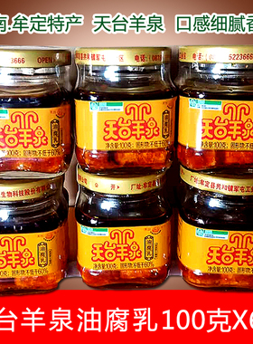 多省包邮云南楚雄牟定特产乳天台羊泉油乳下饭菜豆腐乳红方油腐乳