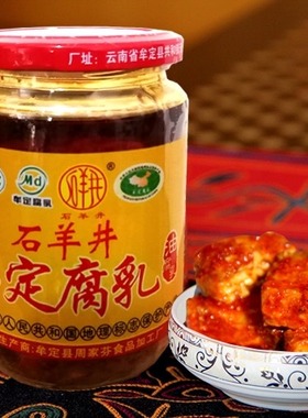 石羊井牟定天台油乳腐320g 云南特产香麻辣豆腐乳卤腐农家下饭菜
