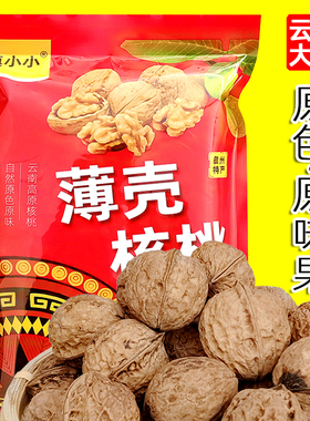 云南正宗大姚薄壳核桃500g薄皮纸皮核桃原色原味老人孕妇可吃袋装
