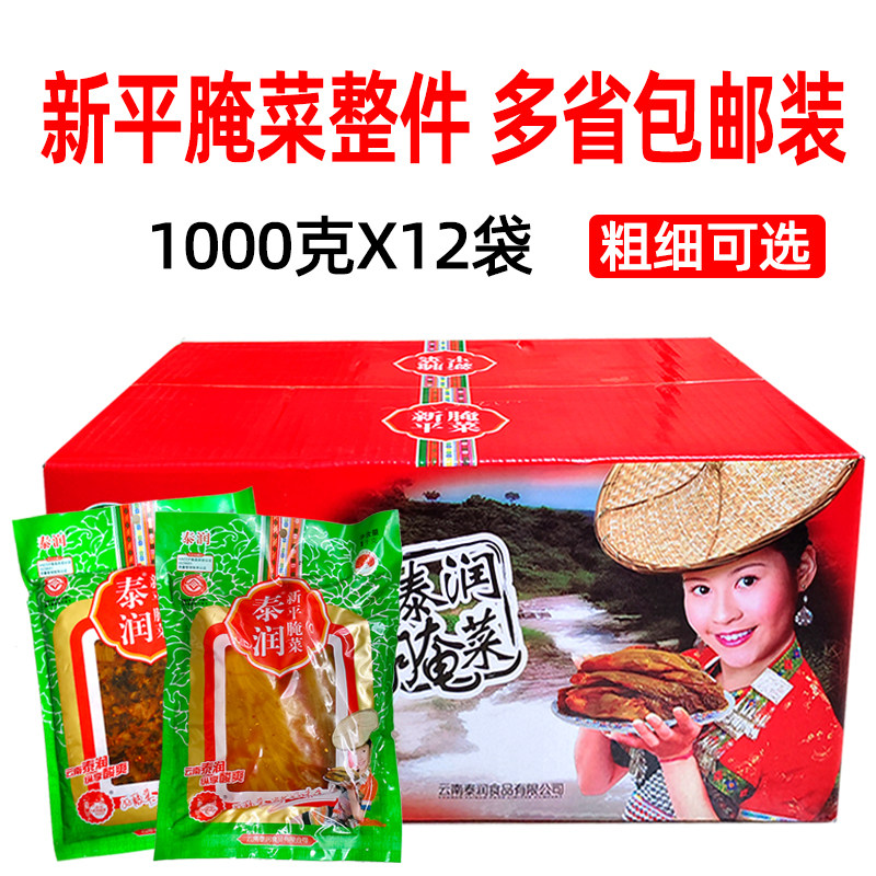 云南特产玉溪新平泰润酸腌菜1000克酸菜下饭菜泡菜咸菜酸菜鱼调