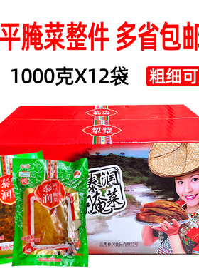 云南特产玉溪新平泰润酸腌菜1000克酸菜下饭菜泡菜咸菜酸菜鱼调