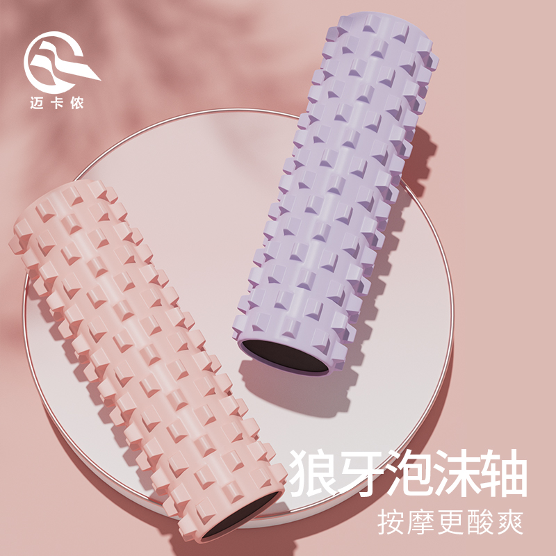 泡沫狼牙棒肌肉放松滚轴健身按摩美小神器泡沫滚轴美腿瑜伽按摩棒