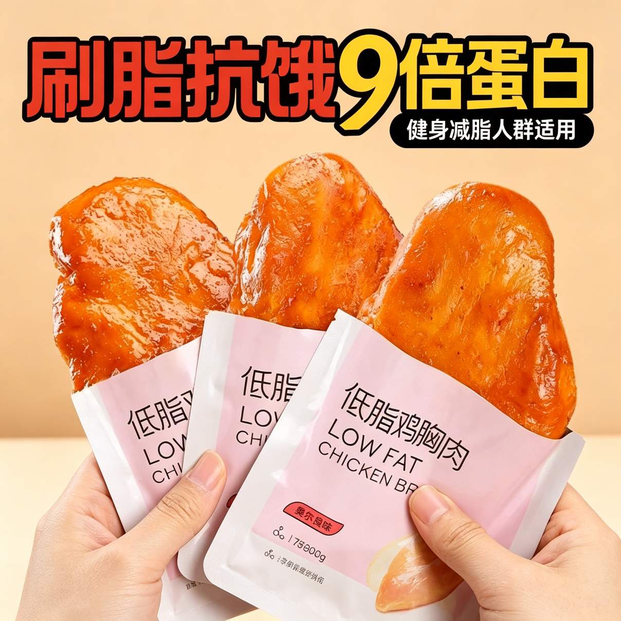 鸡胸肉减脂减餐肥0低脂肪开袋即食网红宿舍专用休闲主食早餐无添加干燥几自律出游脱脂便携旅行0热量无糖鸡排饱腹抗饿代餐食品