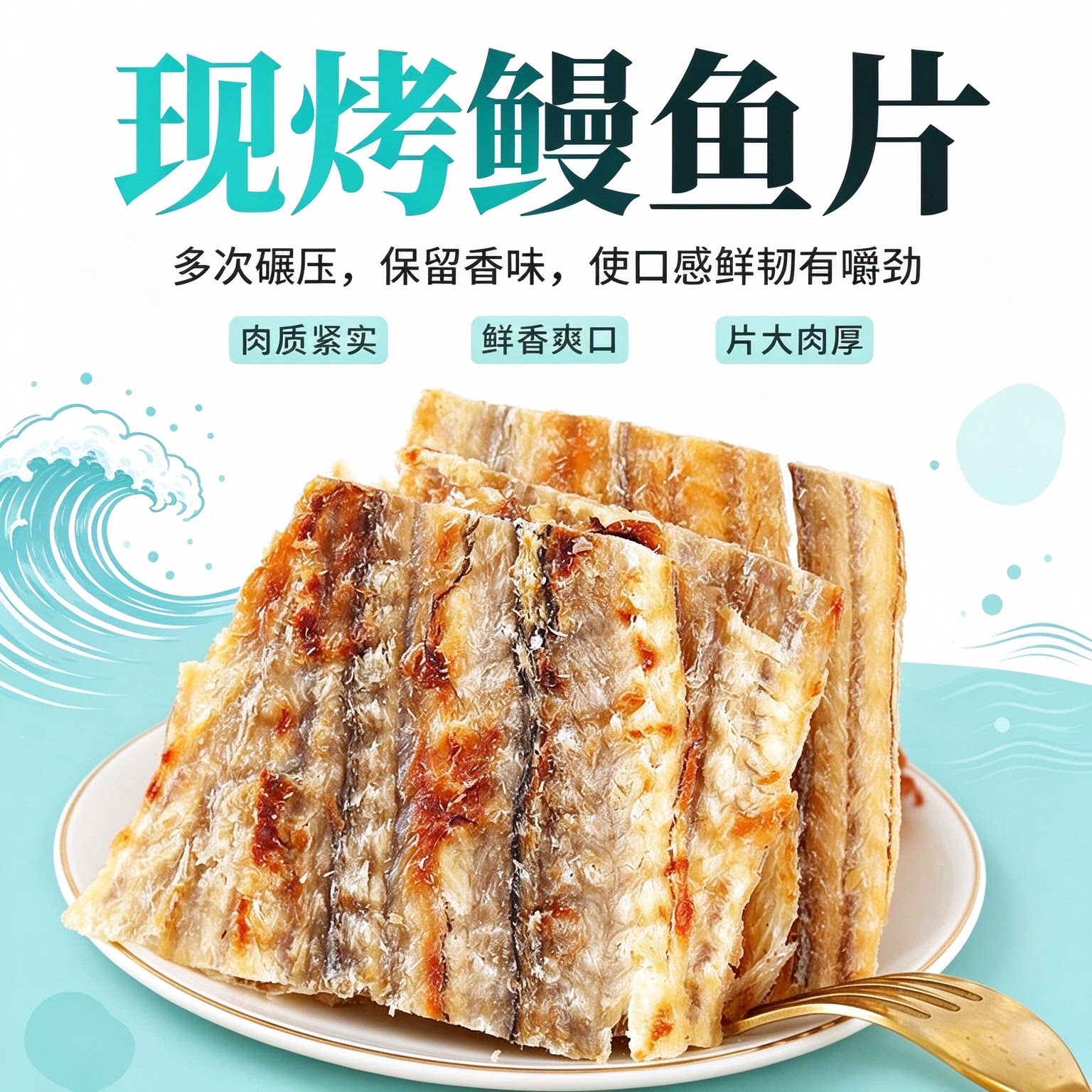 日式烤鳗鱼片手撕鱼干速食低热量代餐方便女士旅行小吃休闲炭烤