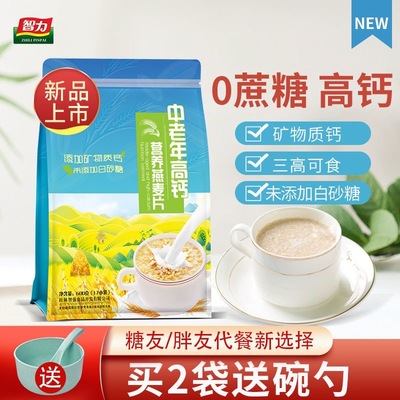 糖人专用主食代餐燕麦片无糖低脂减肥中老年高钙健康营养麦片早餐冲饮即食休闲食用低负担健康适合中老年减脂助力补充钙质