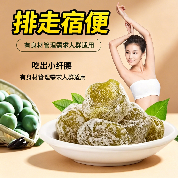 青梅酵素梅瘦减身肥燃脂解馋小零食低脂梅子哮西梅增强版加排油清肠排毒孝果脯刮油低热量四季果轻食清净减脂期净果健身清垃圾方便