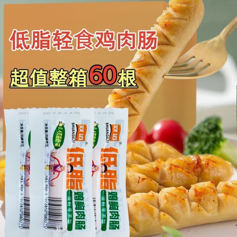 低脂代餐鸡肉肠健身轻食无淀粉级鸡胸肉即食休闲小零食独立包装