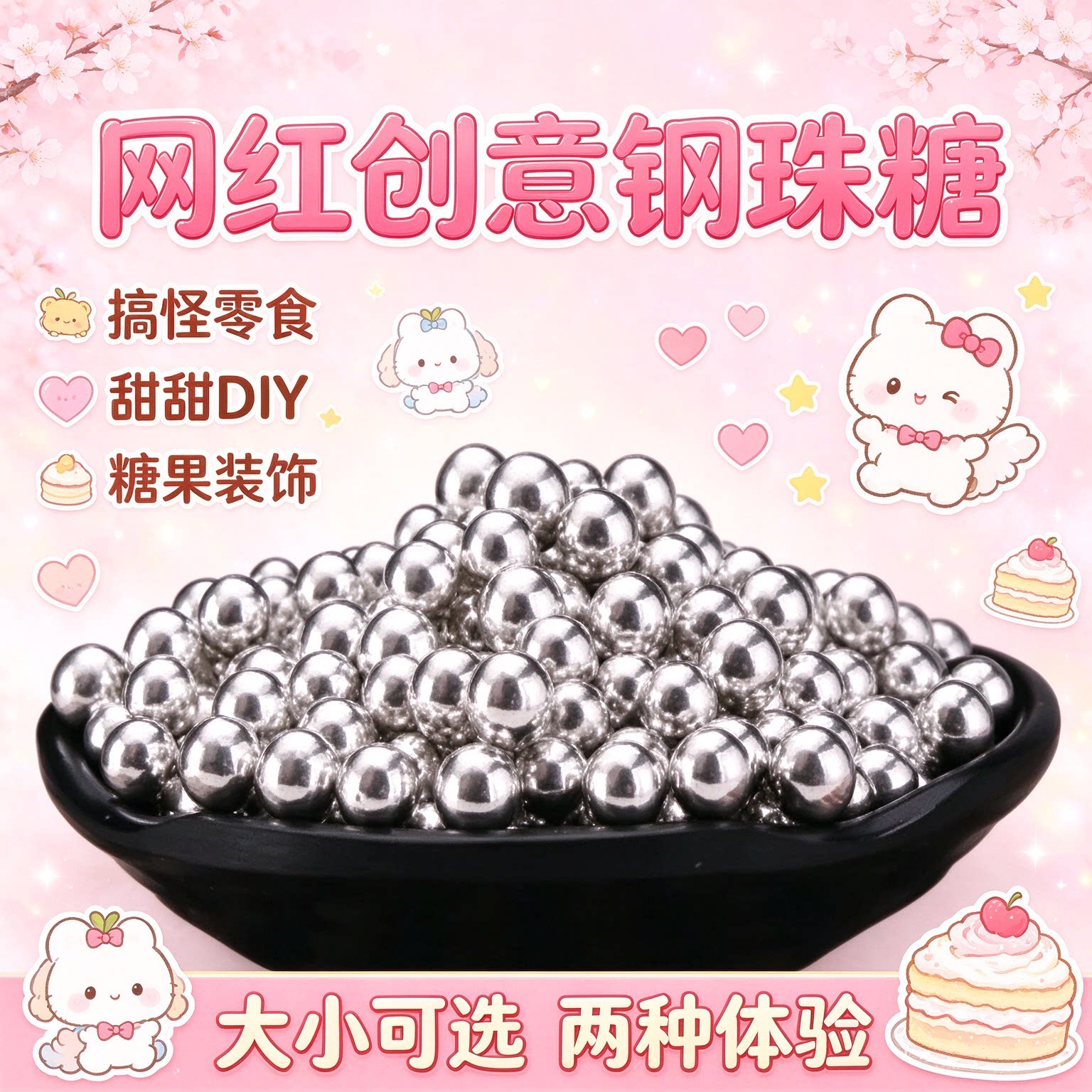 钢珠糖可乐味可食用烘焙糖冰淇淋装饰弹怀旧小零食搞怪休闲日本