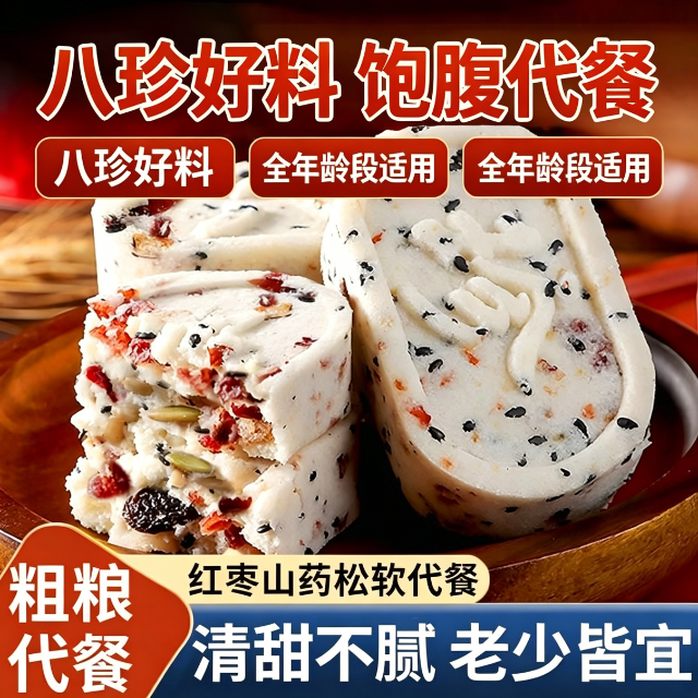 低脂代餐饱腹主食红枣山药八珍糕240g老人小孩零食芡实饱腹健康滋补代餐孕妇传统老式糕点心中老年营养早餐养胃低负担轻食饱腹食品