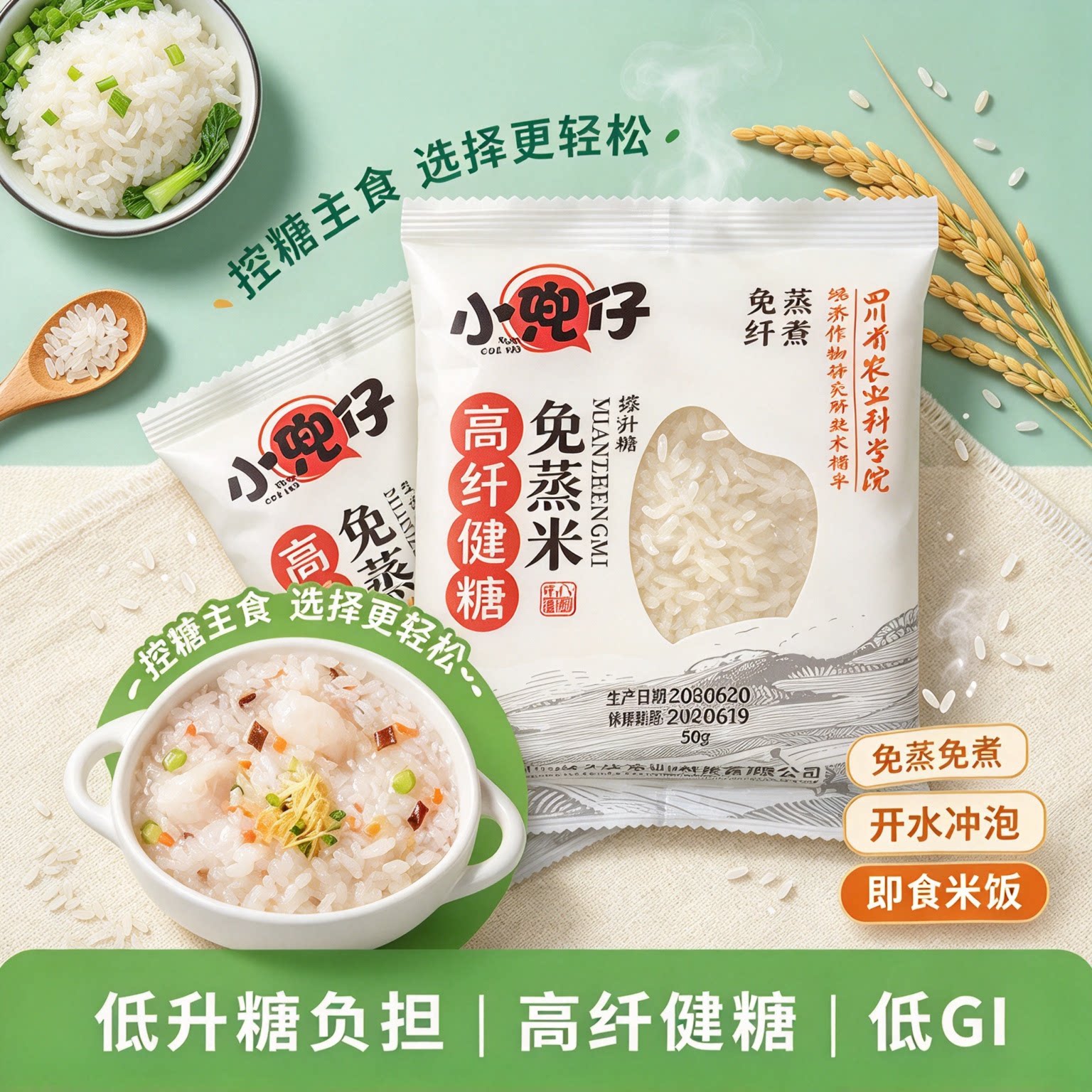 免煮高纤米粗粮五谷杂粮米无糖低脂宿舍50克速食新品魔芋低gi