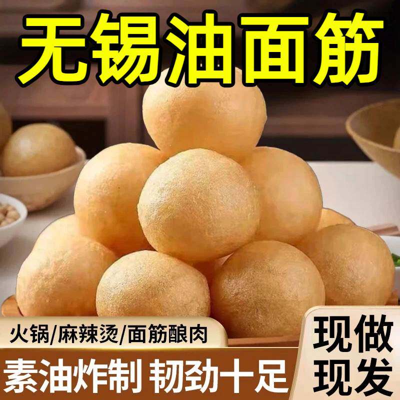 正宗无锡清水油面筋塞肉麻辣烫炒菜火锅串串油面筋泡球特产干货