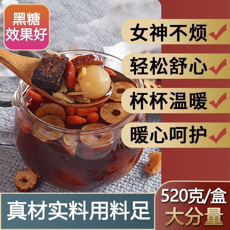 女士专用减肥茶黑糖红糖姜枣茶送女友枸杞红枣桂圆茶滋补健康养生茶补气血去湿气排毒养颜低脂低热量适配上班族久坐饮用呵护身体