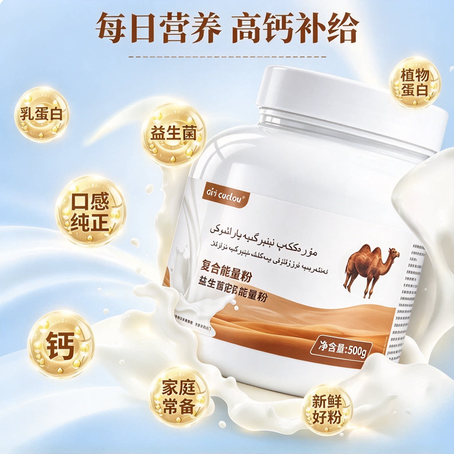 俄罗斯双峰骆驼奶粉驼胖子无蔗糖送礼孕妇正宗驼乳营养粉高钙
