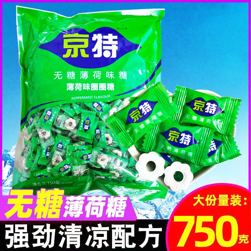 京特无糖薄荷糖露宝王薄荷味圈圈糖山梨糖醇酒店招待糖零食糖果