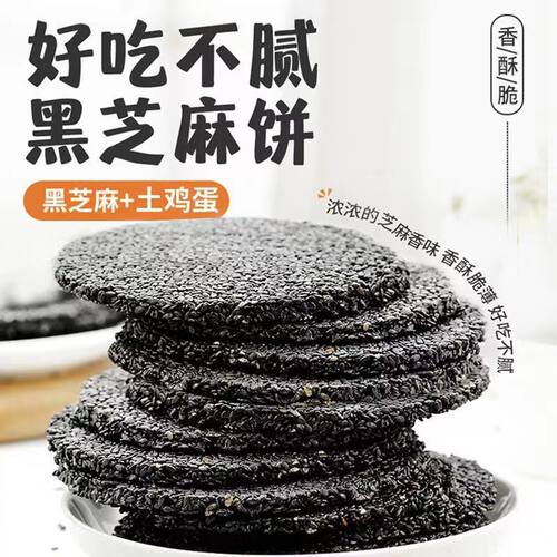 黑芝麻饼无蔗糖高钙无添加孕妇儿老人童休闲营养健康网红零食小吃