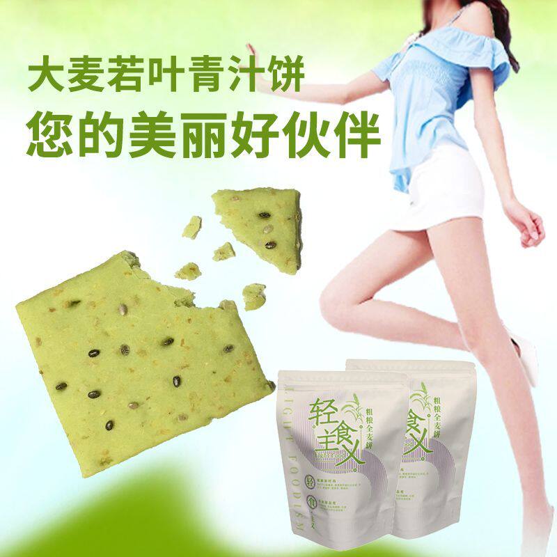 轻食主义大麦若叶青汁奇亚籽白芸豆全麦粗粮饼低脂解馋小零食