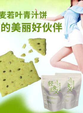 轻食主义大麦若叶青汁奇亚籽白芸豆全麦粗粮饼低脂解馋小零食