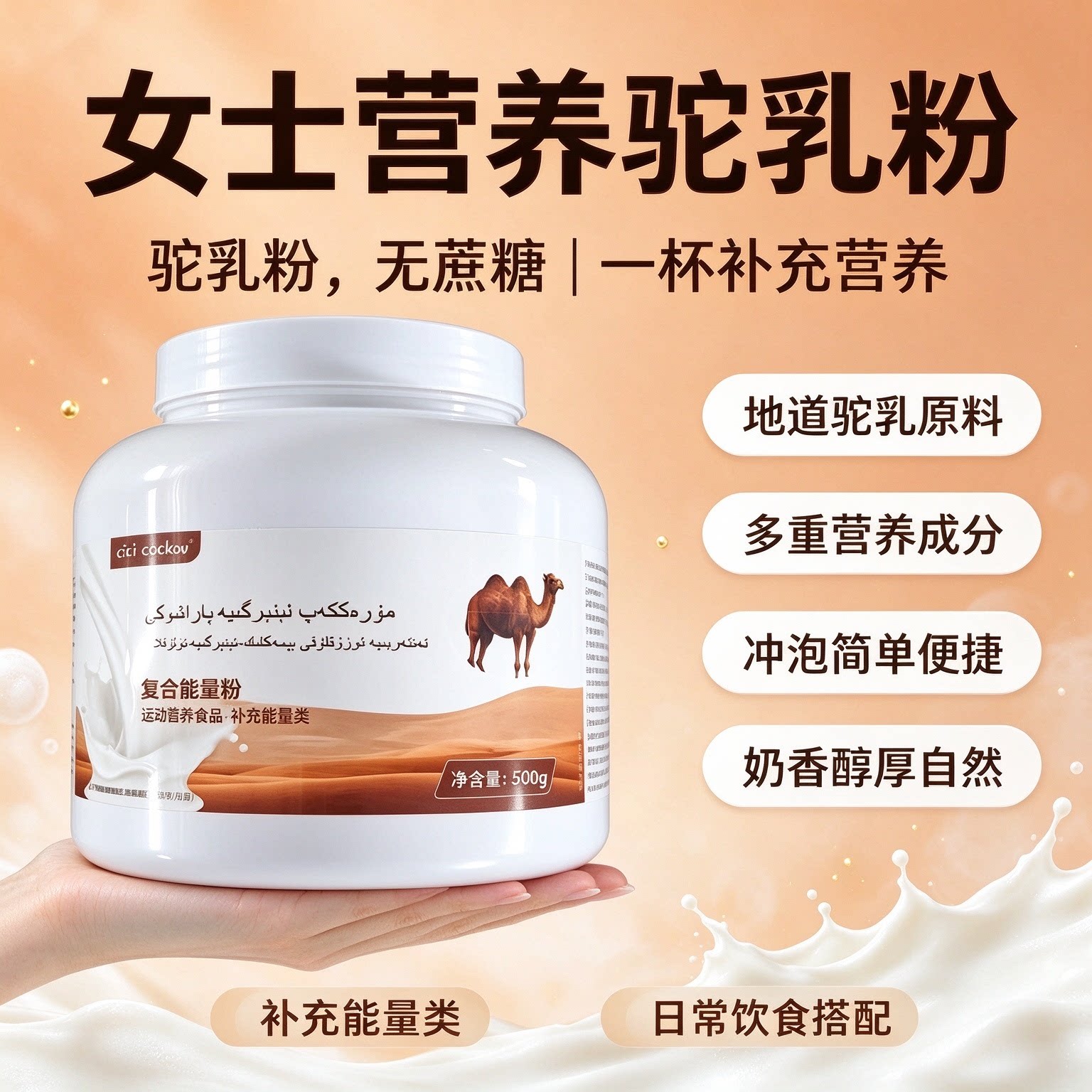 俄罗斯双峰骆驼奶粉500g营养早餐驼乳粉学生高钙高蛋白饮品