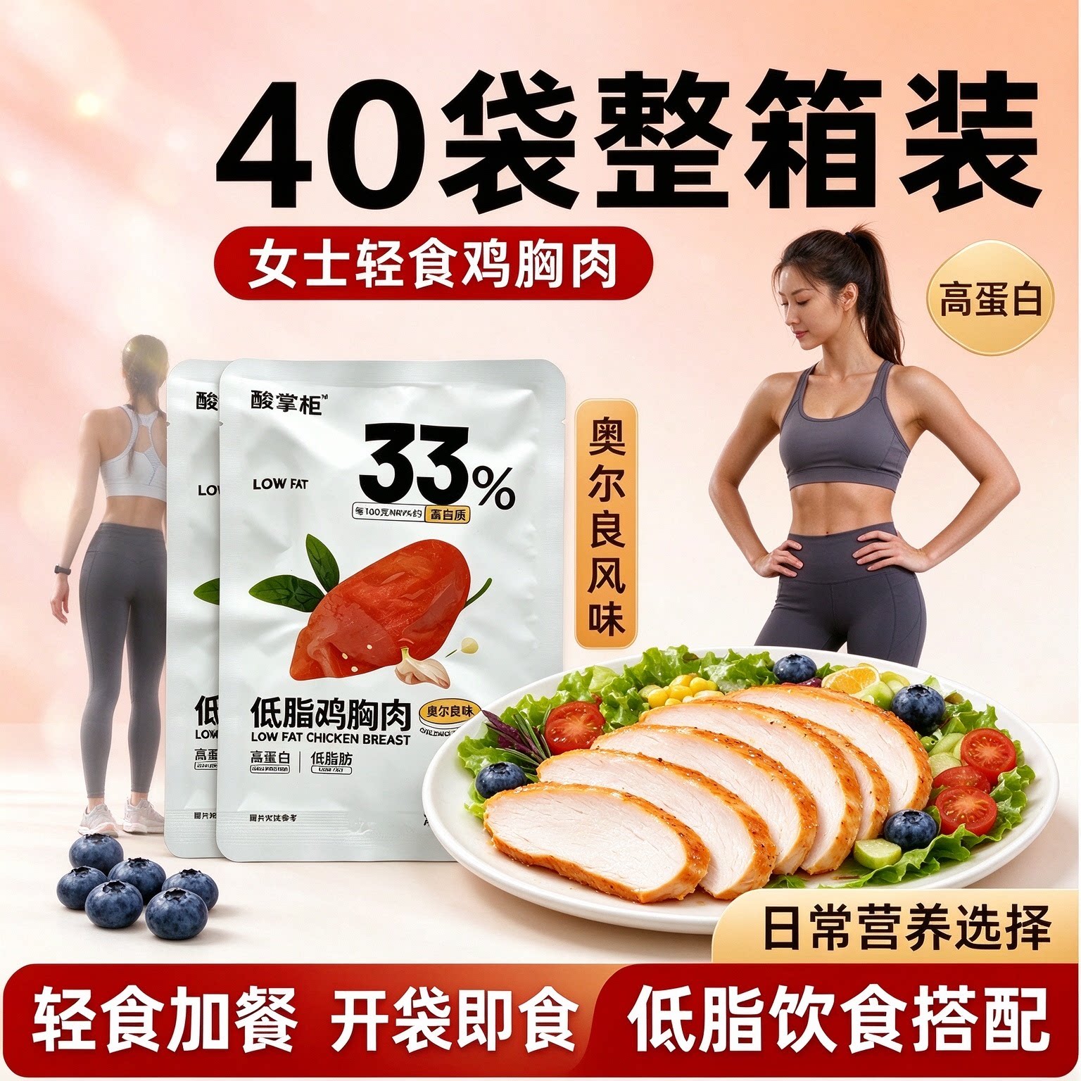 鸡胸肉减餐脂0低脂肪肥开袋即食网红居家高蛋白出游学生饱腹方便