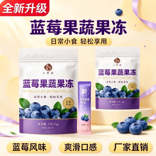 蓝莓酵素果冻益生元清排宿肠便青梅粉低卡低热量脱脂零食0卡
