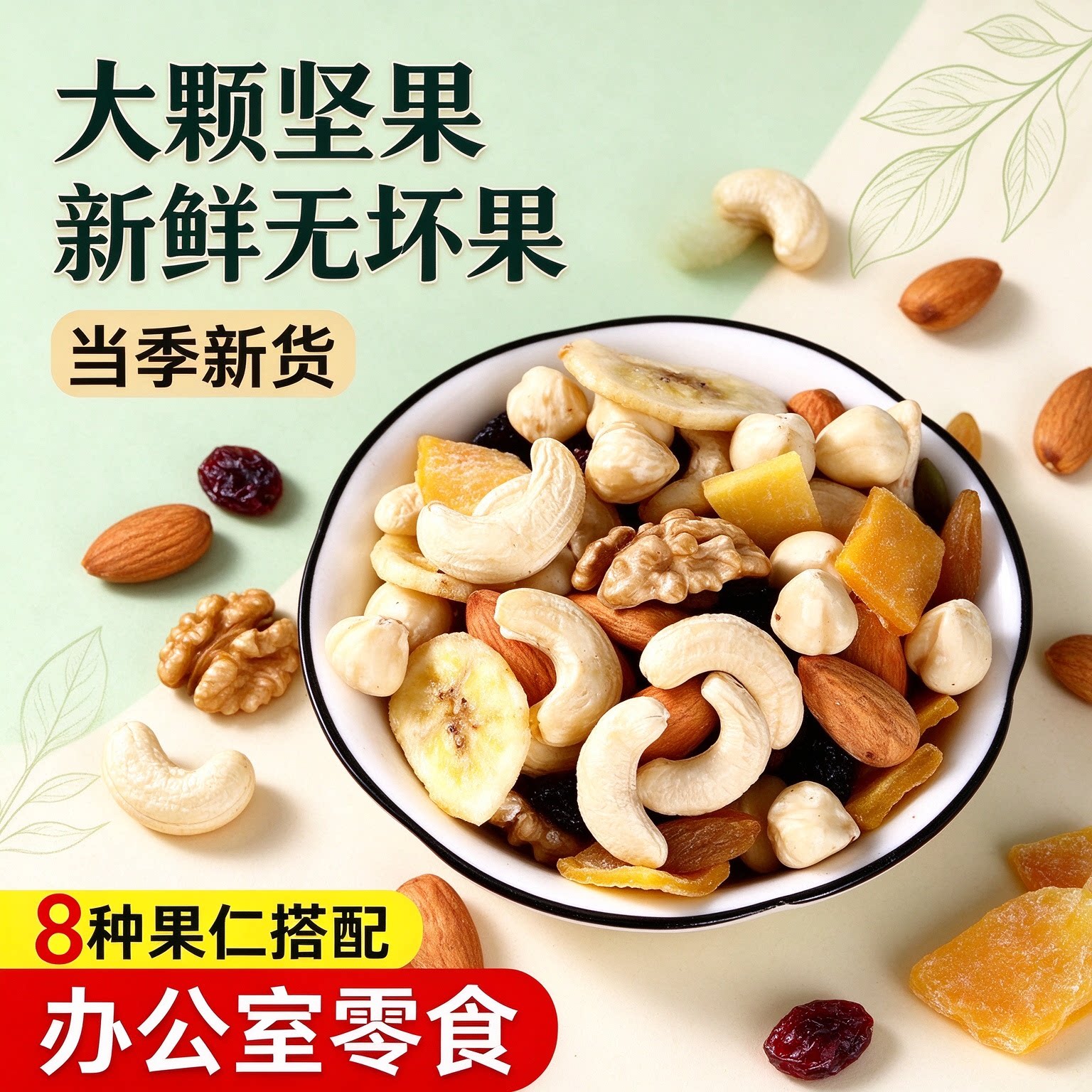 每日坚果独立小包装大礼包扁桃仁礼盒豆果怀孕期营养0糖精脂卡