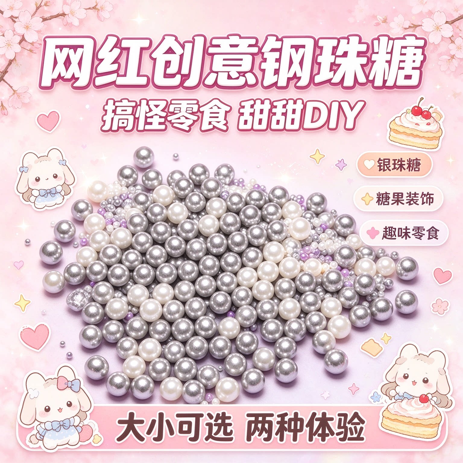 钢珠糖可乐味可食用生日礼物蛋糕装饰冰淇淋小银弹恶搞整蛊网红