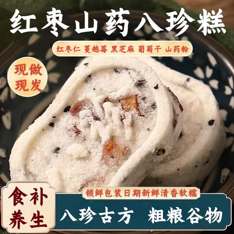 减肥主食粗粮减脂期解馋小零食红枣山薬八珍糕营养健康早餐点心代餐休闲滋补养生食品适合追剧时享用符合自律饮食需求低热量​