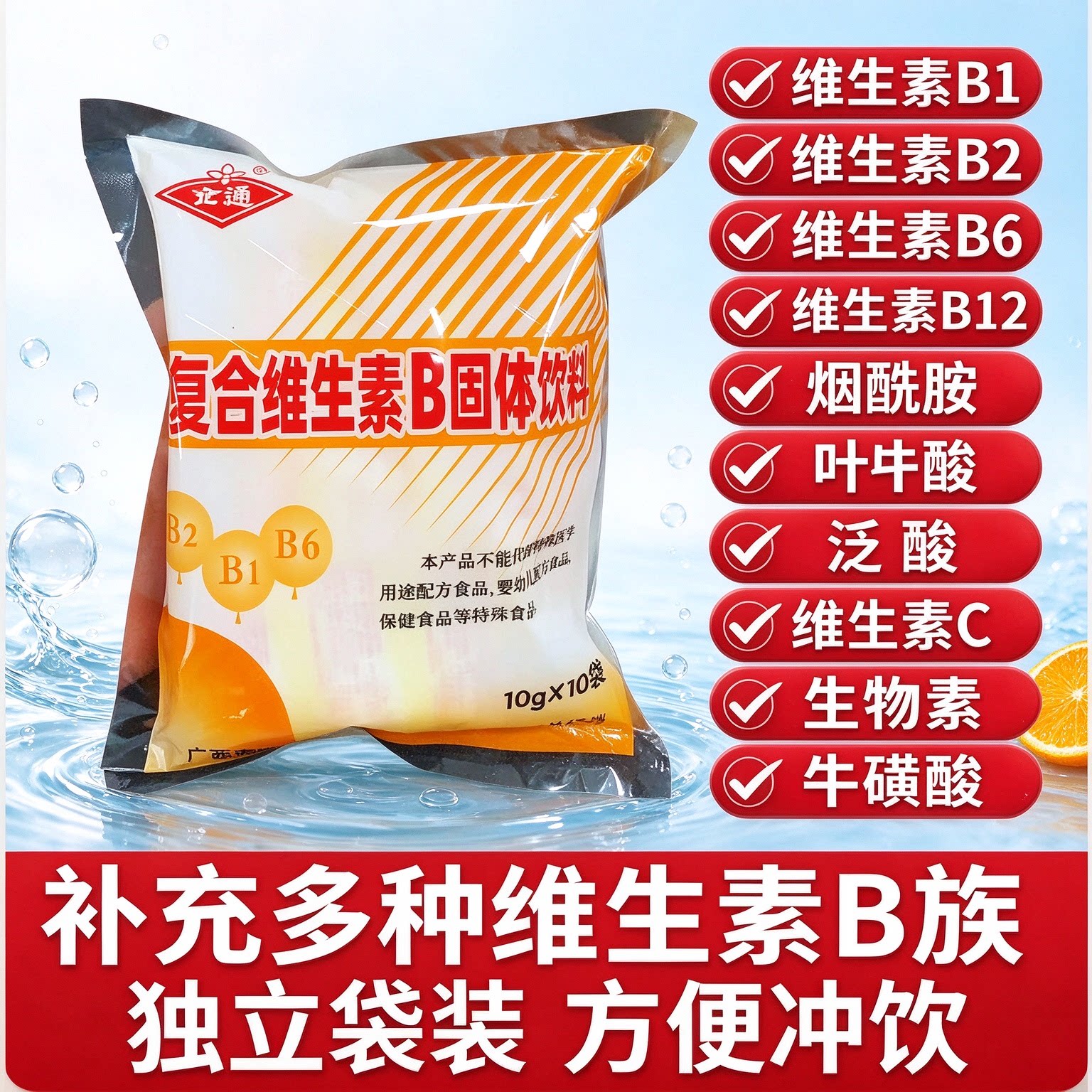 复合维生素b颗粒固体饮料B族冲剂10小袋自律正品运动0热量
