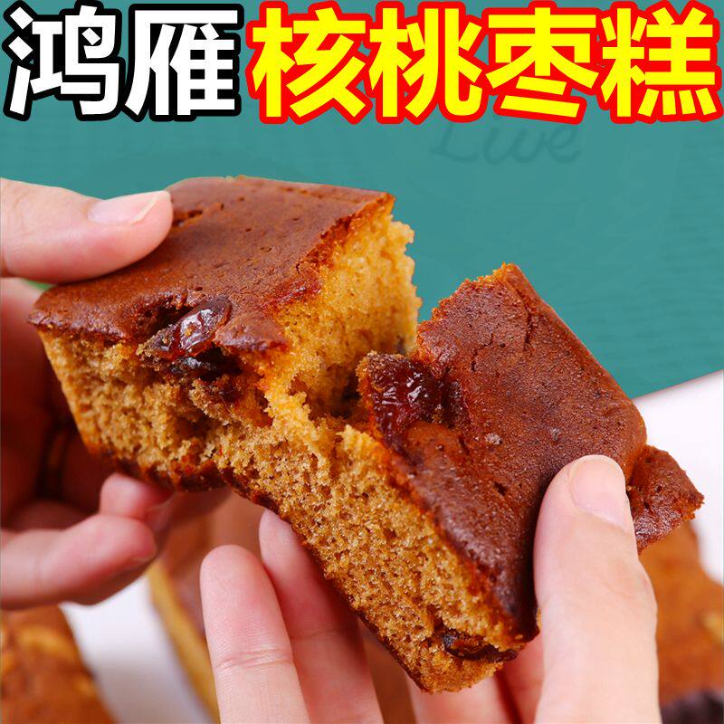 核桃红枣糕早餐软面包鸡蛋糕整箱糕点心无糖精老人营养代餐零食品