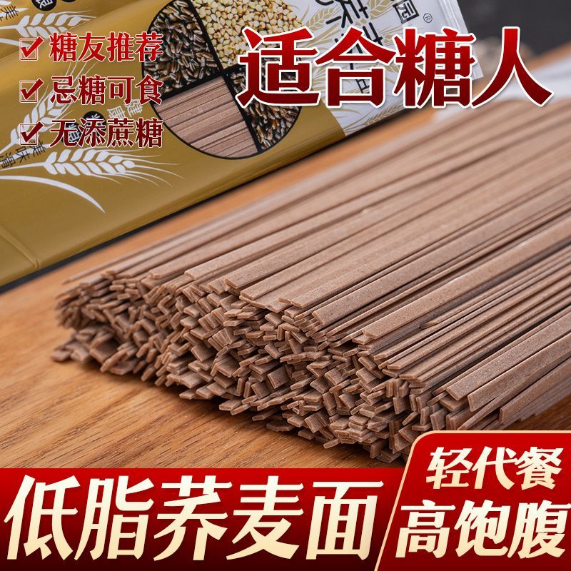 无糖精食品0脂肪低脂粗粮黑麦苦荞麦营养挂面糖尿人主食代餐控