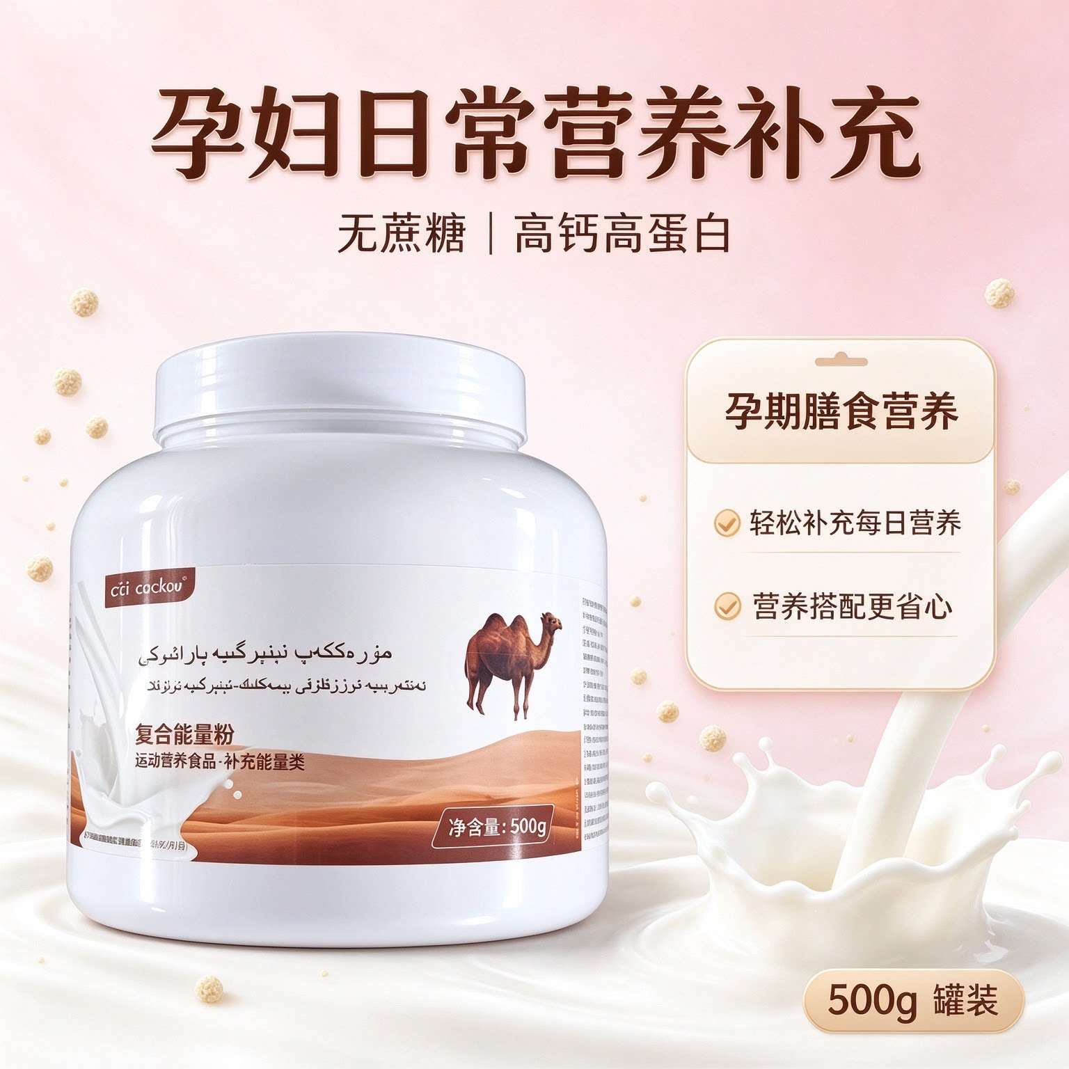 俄罗斯双峰骆驼奶粉500g驼乳营养粉驼胖子学生正品孕妇老人