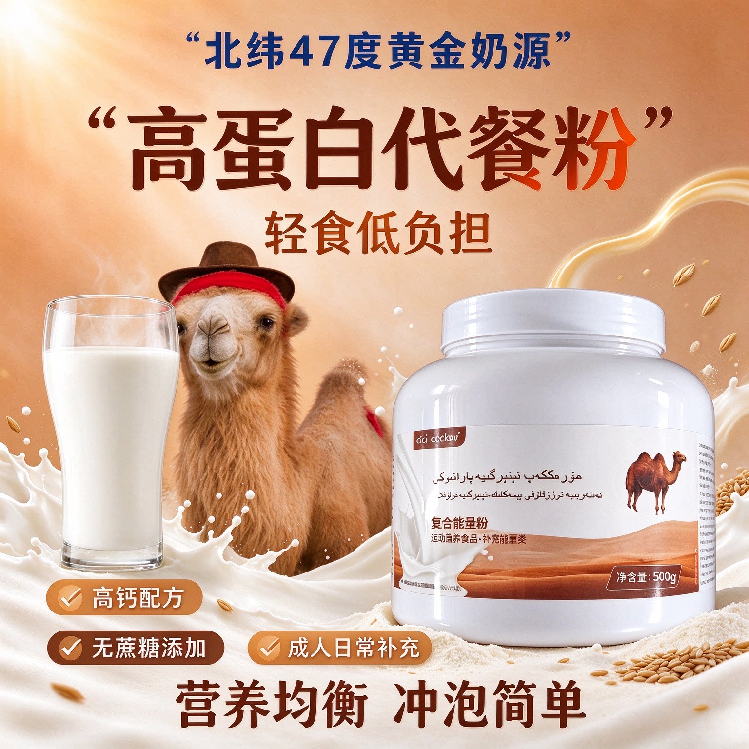 俄罗斯双峰骆驼奶粉学生早餐无蔗糖孕妇驼胖子正宗驼乳营养粉低脂