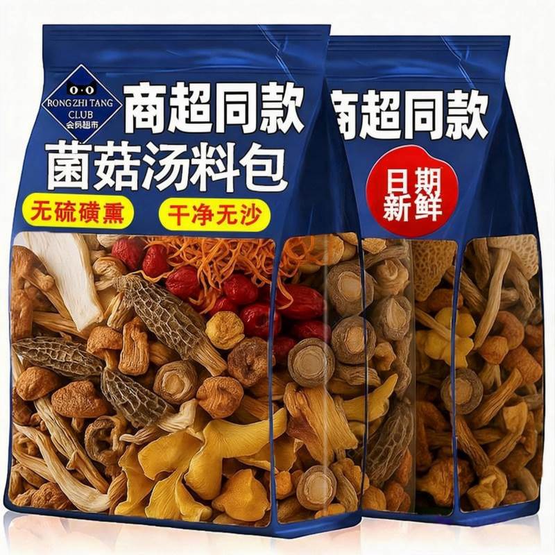 农科院出品云南七彩菌汤包野生干货山珍菌汤包煲汤炖滋补养生食材