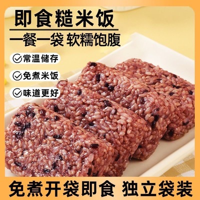 减肥主食粗粮低脂低卡低热量无糖开袋即食糙米饭团轻食速食代餐饱腹方便免煮糙米饭网红女神休闲健身自律宿舍居家追剧夜宵饱腹食品