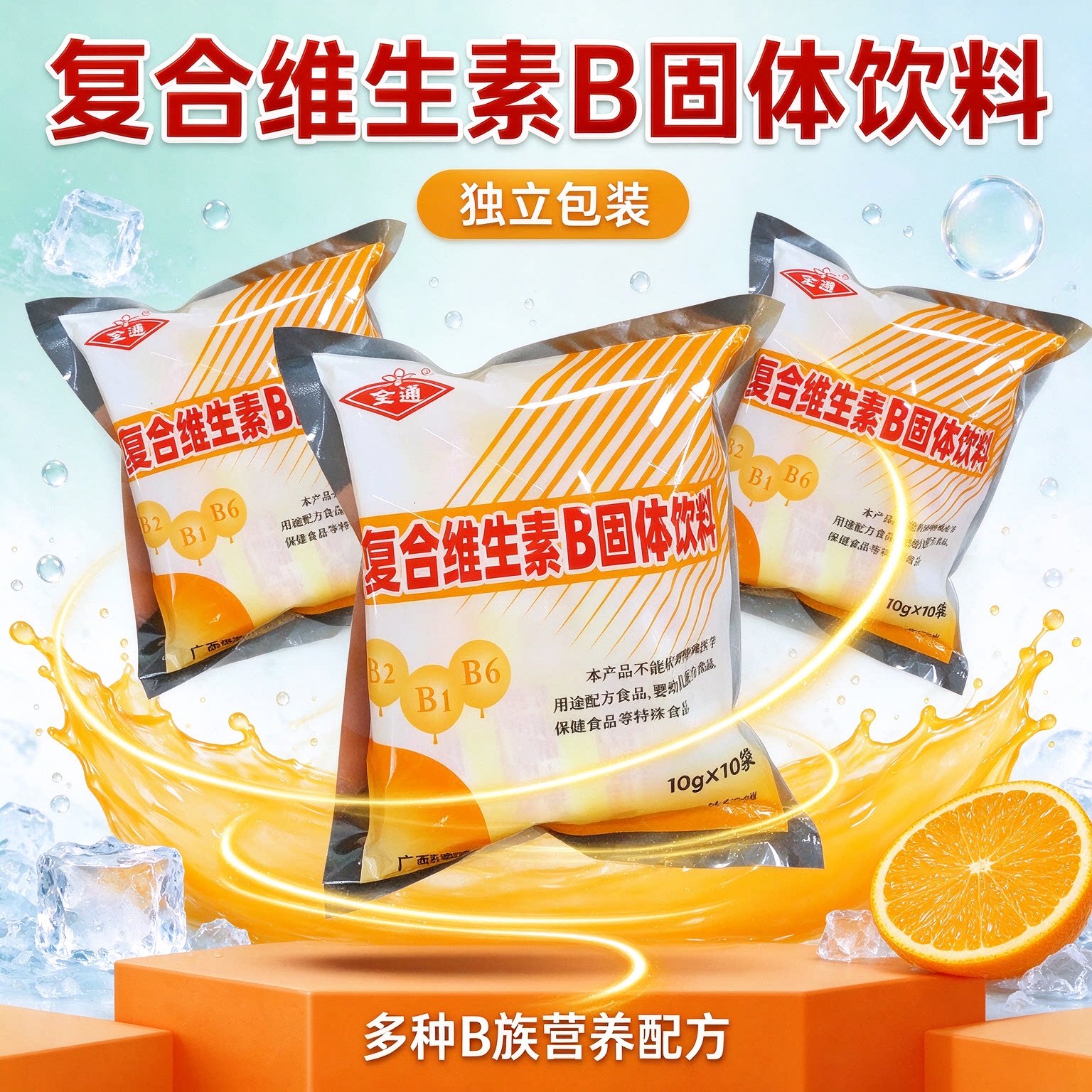 复合维生素b颗粒固体饮料B族冲剂健身自律运动正品儿童中老年