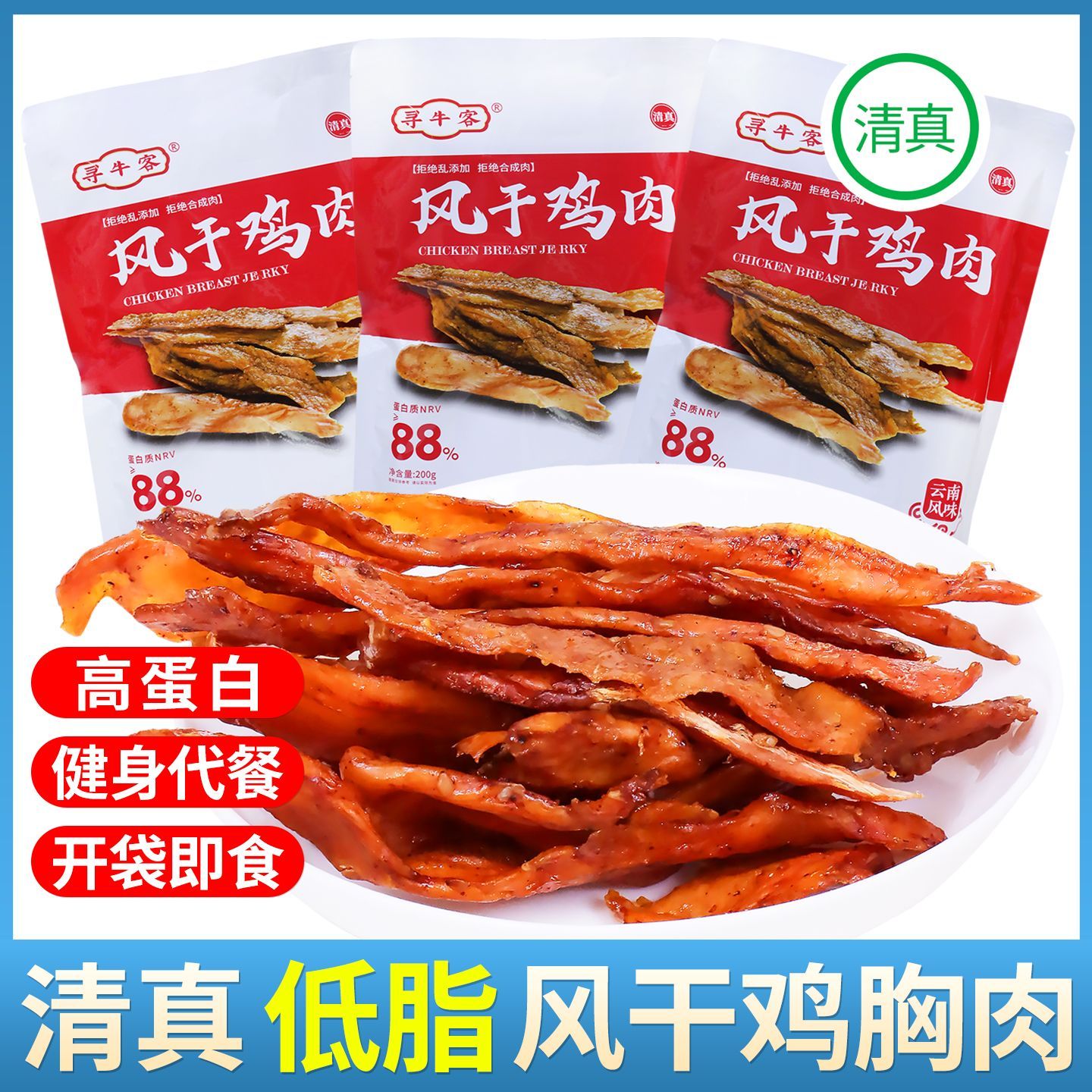 清真健身代餐饱腹减脂期轻卡高蛋白鸡胸肉追剧小零食开袋即食食品