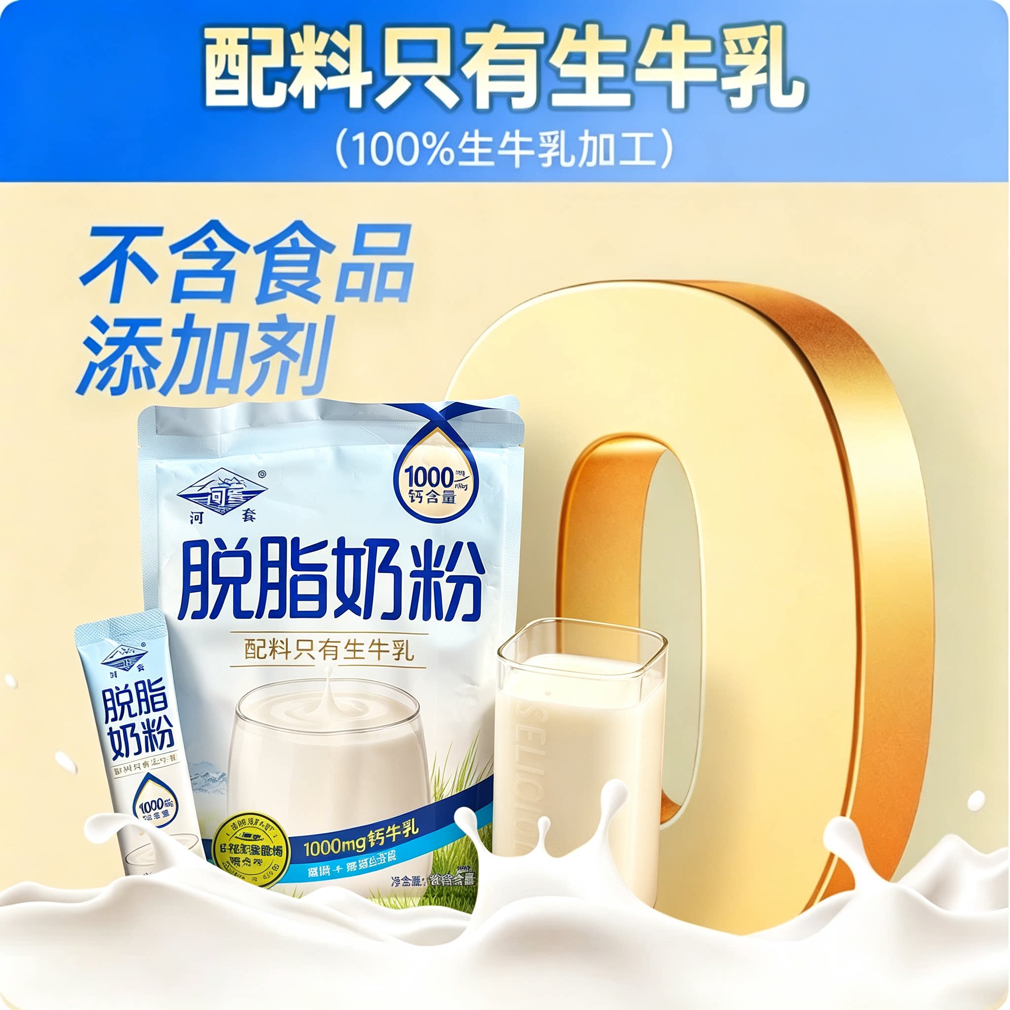 脱脂奶粉无糖0脂肪独立包装孕妇减脂餐正品健康温水牛奶速溶食品