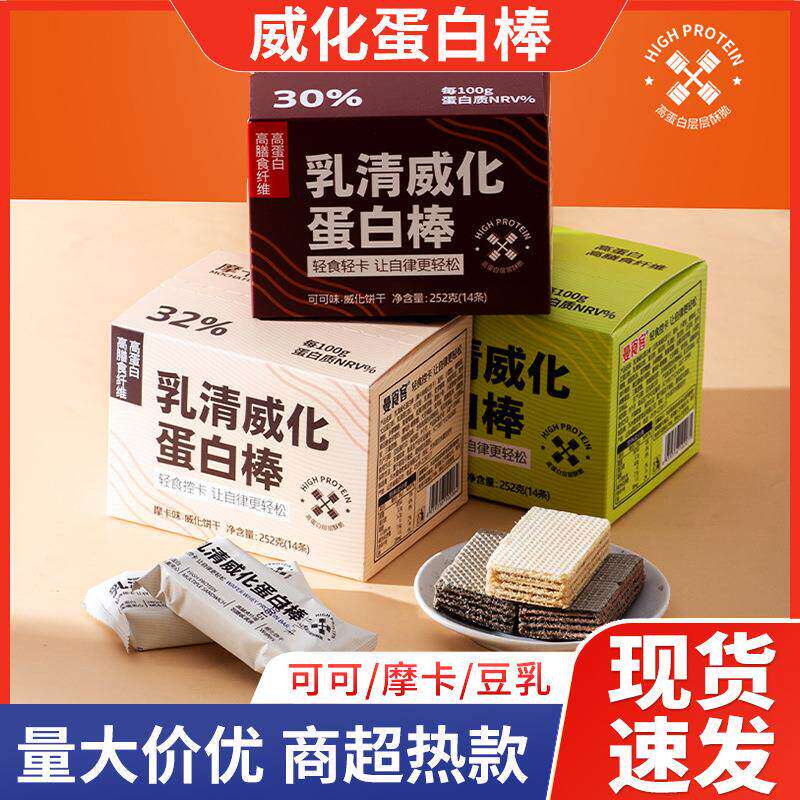 乳清威化蛋白棒无糖代餐饱腹健身能量低热量网红小零食盒装高蛋白
