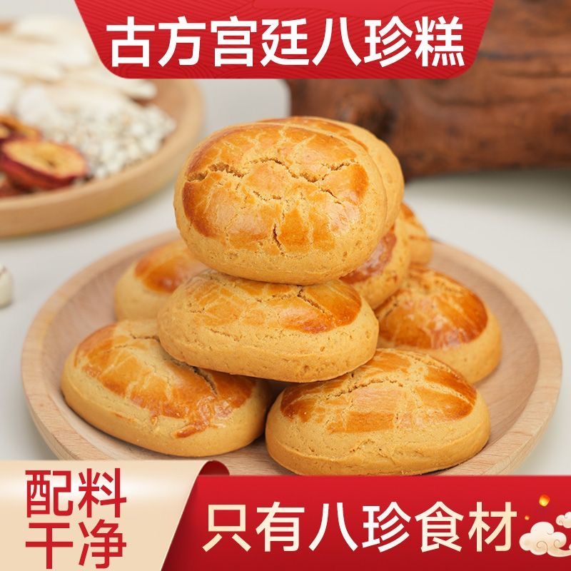 糖人专用主食代餐减肥解馋小零食八珍糕经典养生山薬糕点0蔗糖0反式脂肪酸健康纯铁棍粉低负担学生党早餐可选控糖搭档营养高​