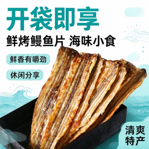 日式烤鳗鱼片手撕鱼干炭烤女士零食早餐碳烤抗饿宿舍方便自律海鲜