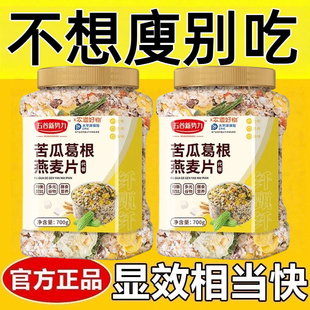 脂肪酸苦瓜葛根燕麥片700g谷物雜糧蔬菜麥片速食營養(yǎng)高鈣膳食纖維中老年孕婦早餐代餐 燕麥片無糖低脂減肥專用低卡低熱量無糖0反式