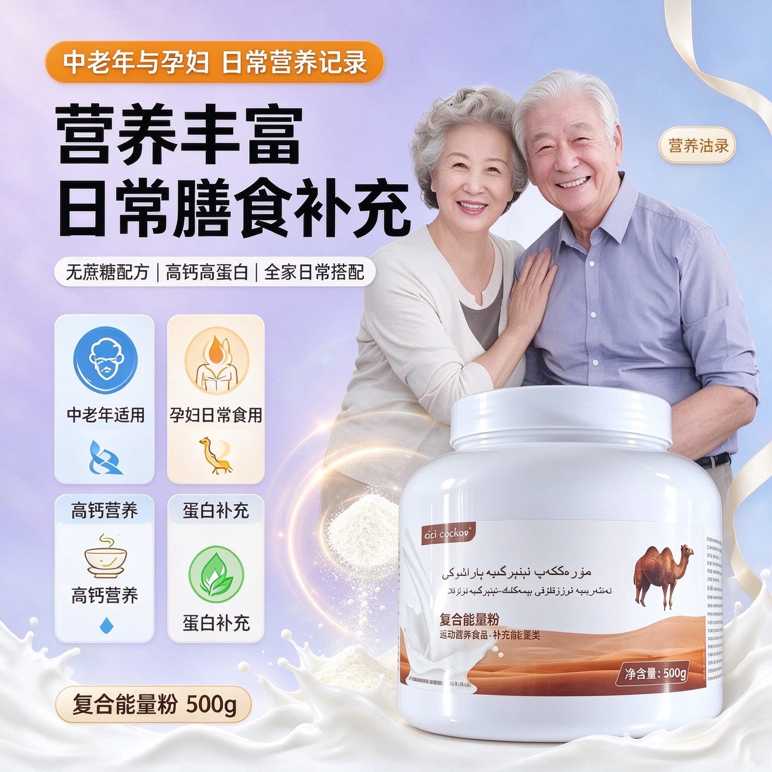 俄罗斯双峰骆驼奶粉代餐粉养生早餐中老年正宗驼胖子送礼饮品女士